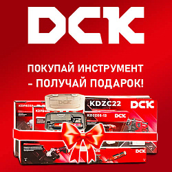 Покупай инструмент - получай подарок!